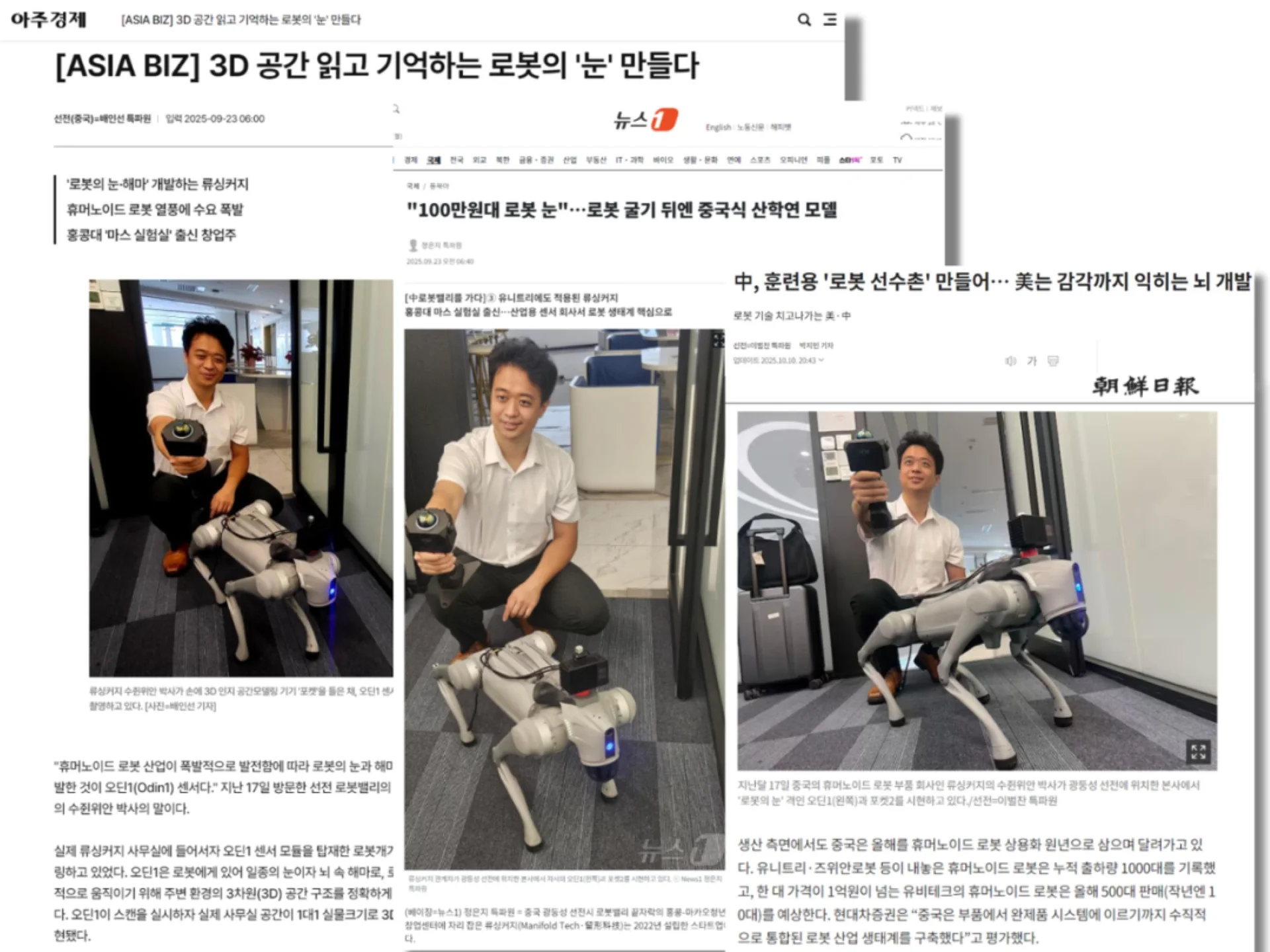 韩国三大头部媒体走进留形科技，近距离体验机器人空间感知黑科技