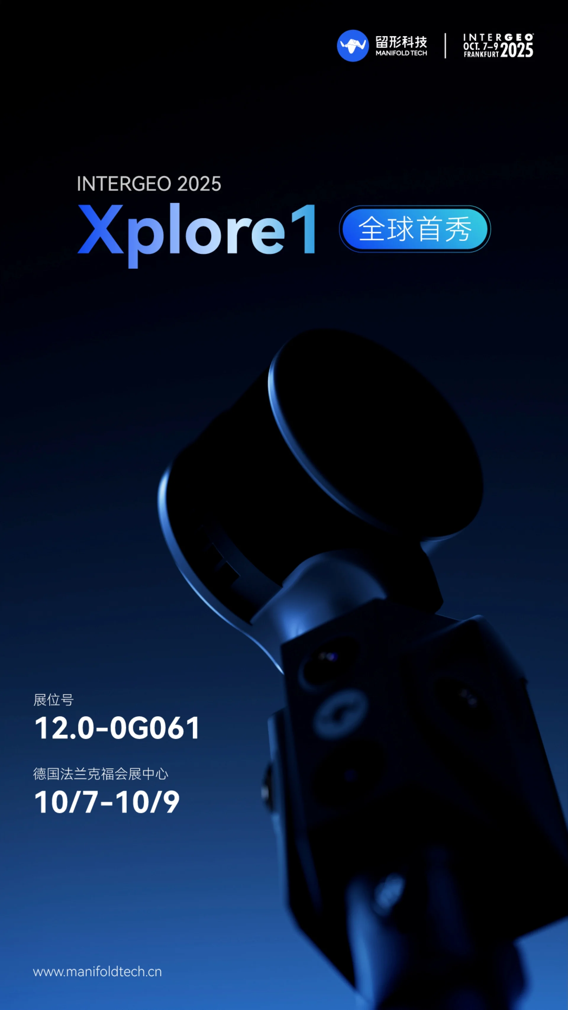 相约INTERGEO 2025 | 新一代测绘黑科技全球首秀